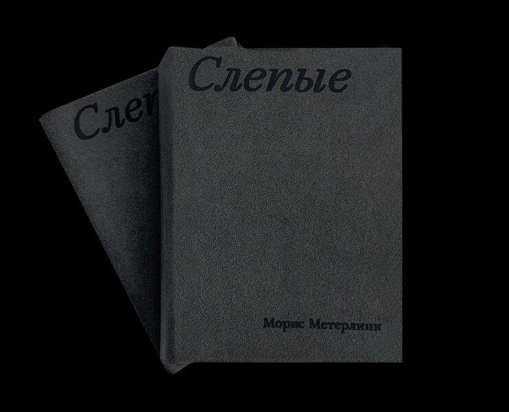 Слепые. Морис Метерлинк — Графика на Dprofile