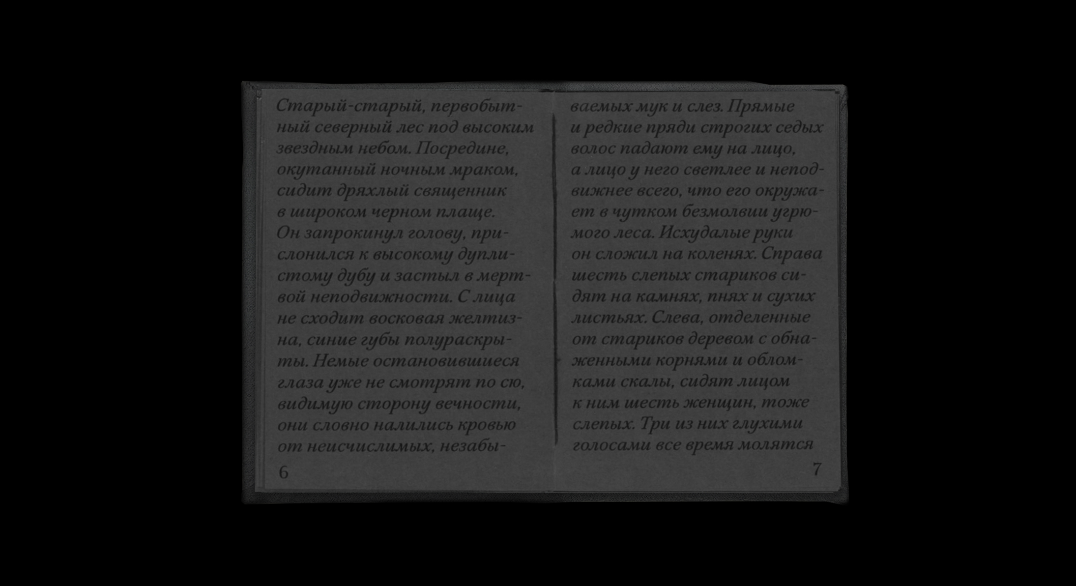 Слепые. Морис Метерлинк — Изображение №5 — Графика на Dprofile