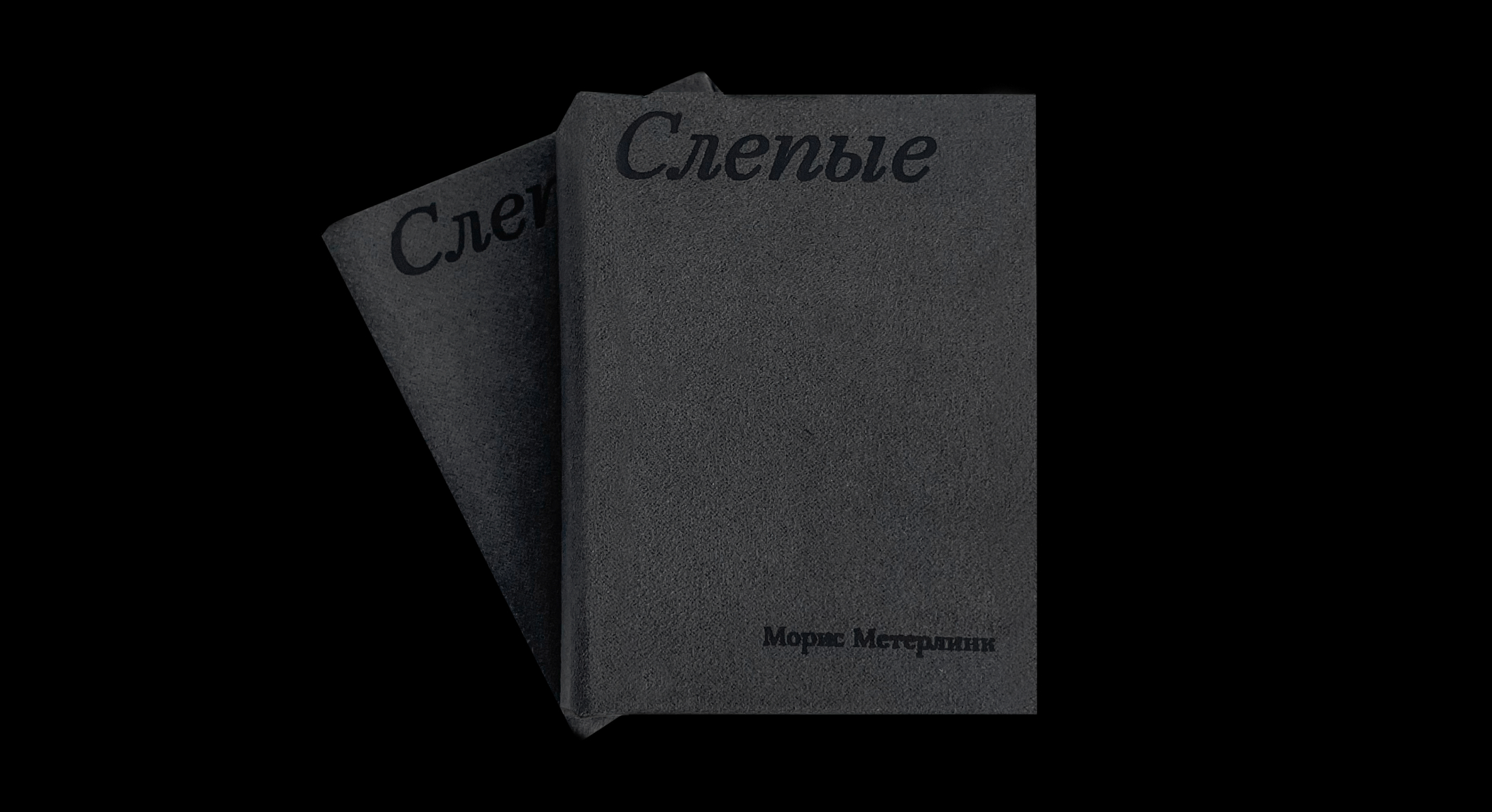 Слепые. Морис Метерлинк — Изображение №1 — Графика на Dprofile