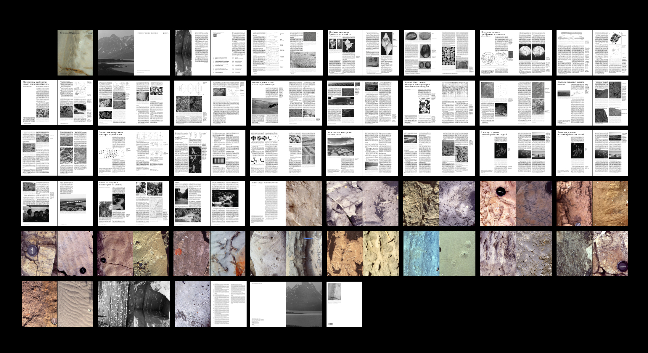 Geological Digressions. Editorial design — Изображение №28 — Графика на Dprofile
