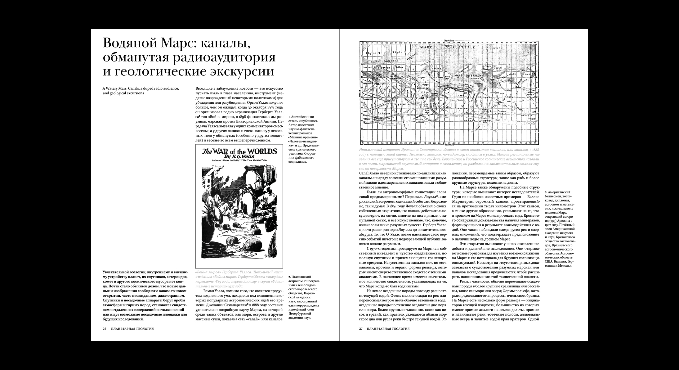 Geological Digressions. Editorial design — Изображение №9 — Графика на Dprofile