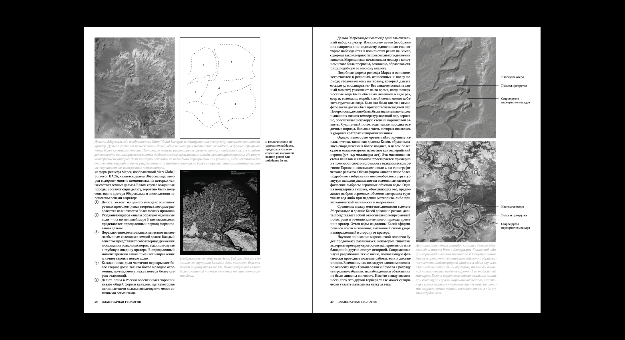 Geological Digressions. Editorial design — Изображение №7 — Графика на Dprofile