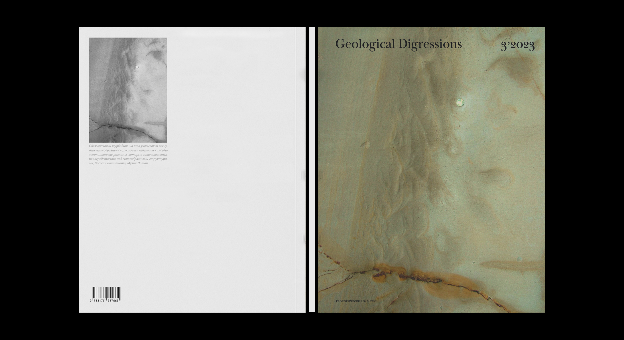 Geological Digressions. Editorial design — Изображение №1 — Графика на Dprofile