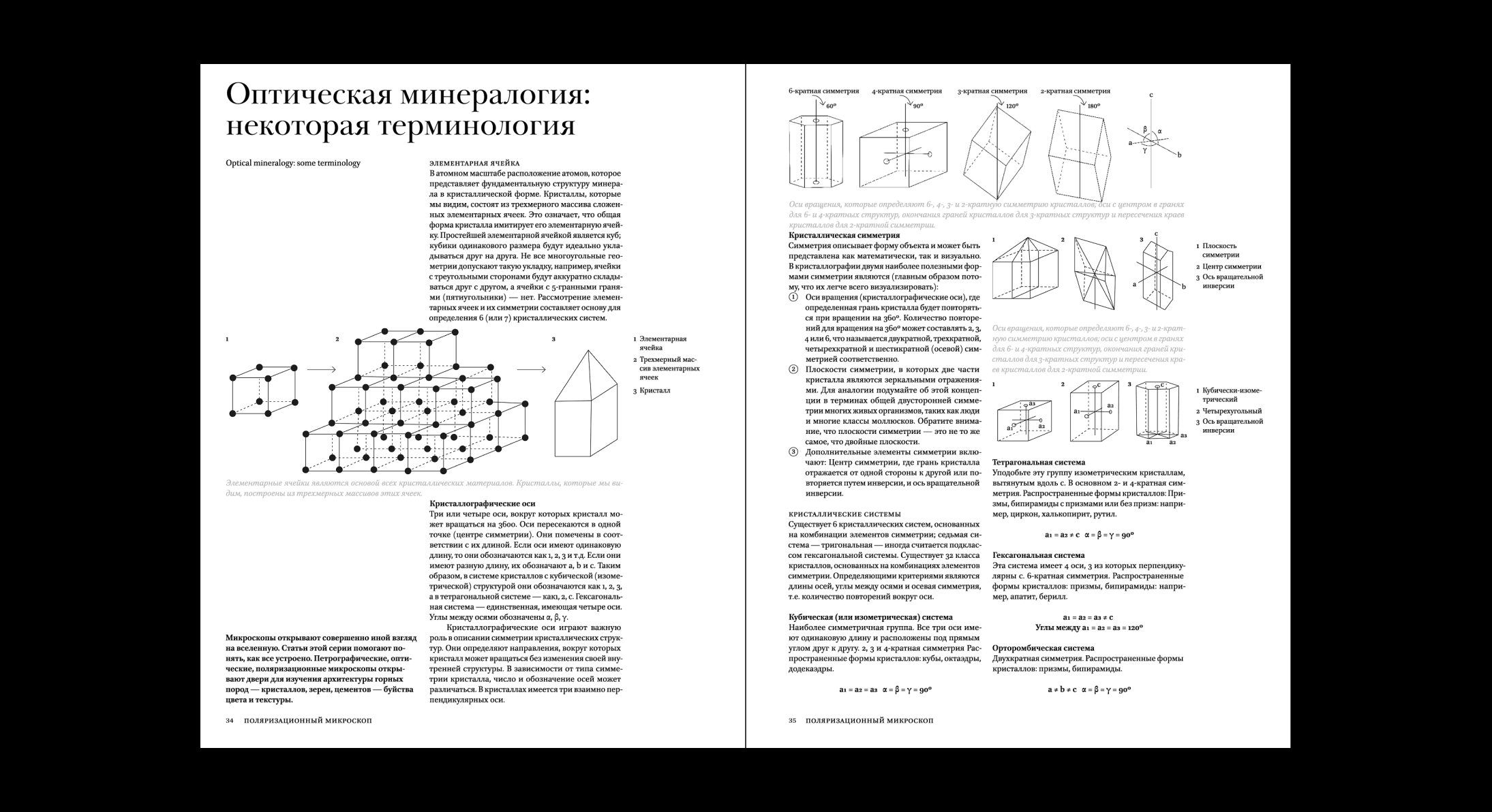 Geological Digressions. Editorial design — Изображение №12 — Графика на Dprofile