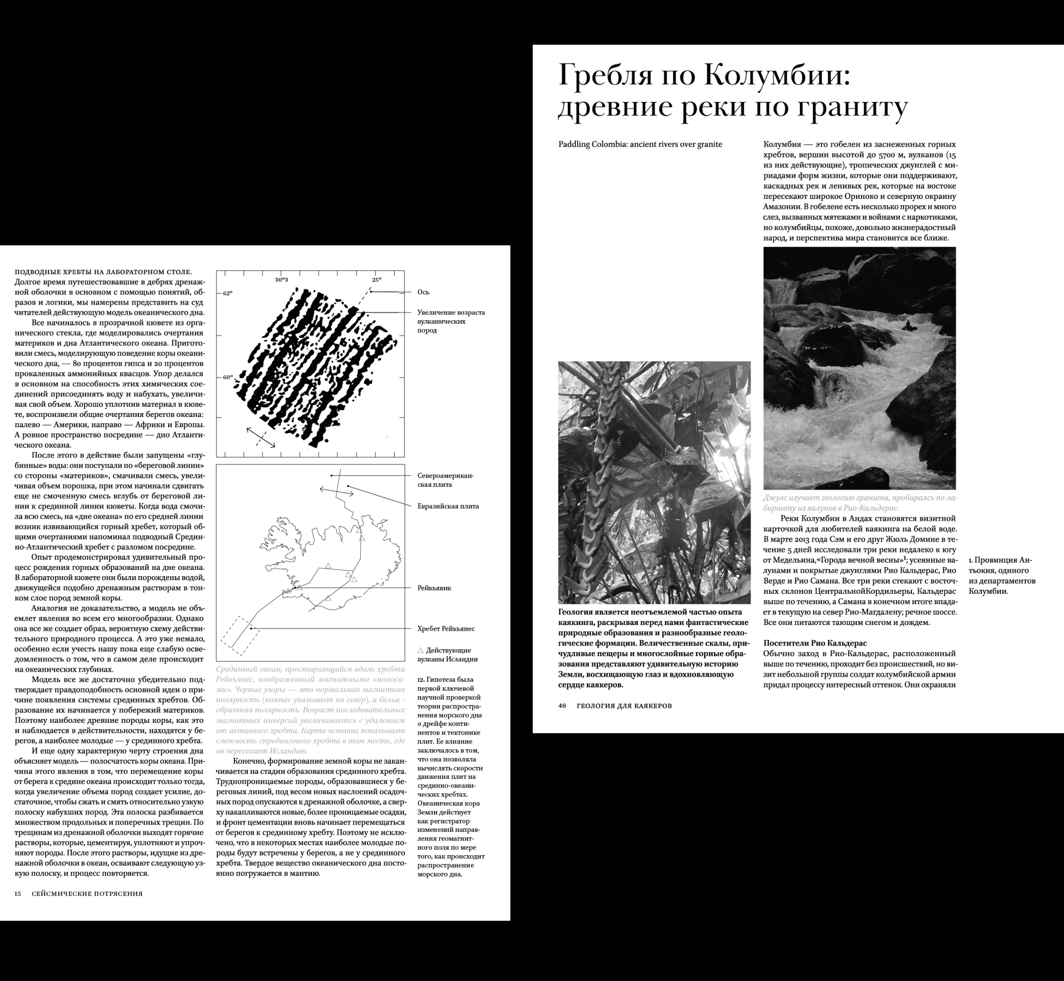 Geological Digressions. Editorial design — Изображение №13 — Графика на Dprofile