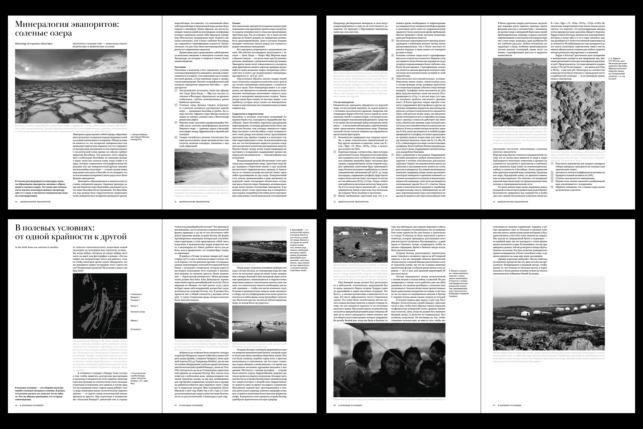 Geological Digressions. Editorial design — Изображение №18 — Графика на Dprofile