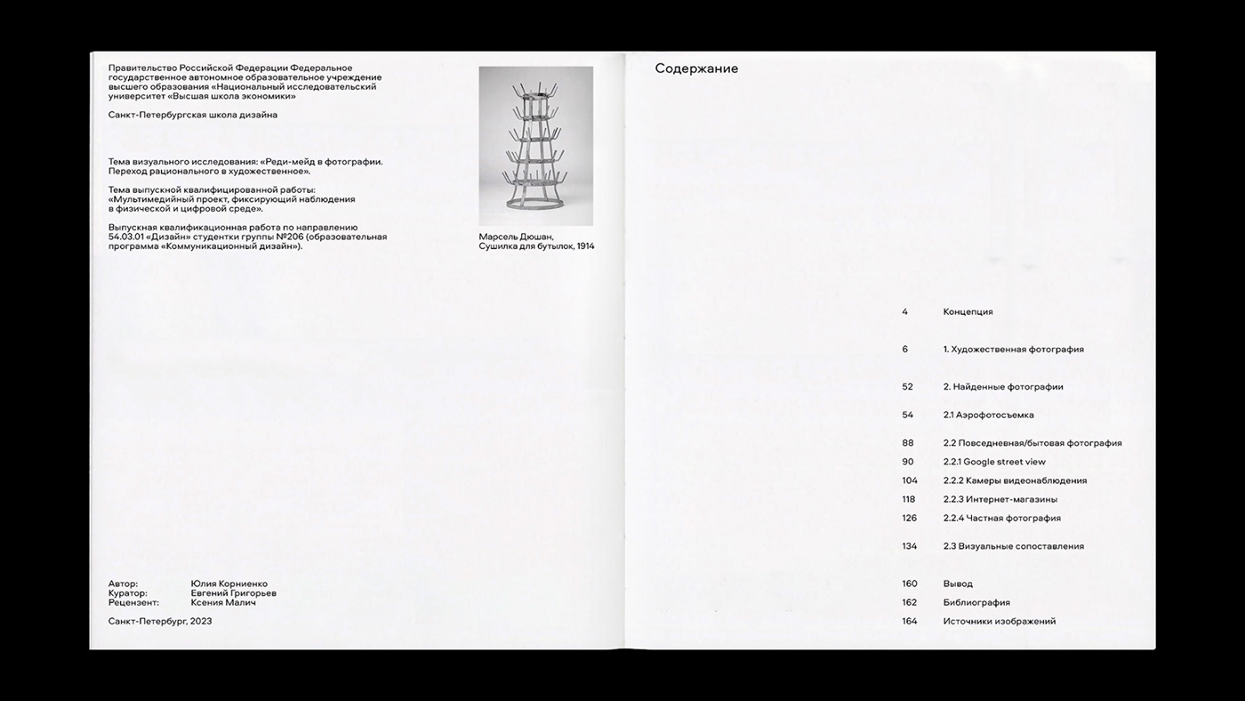 Реди-мейд в фотографии — Изображение №3 — Графика на Dprofile