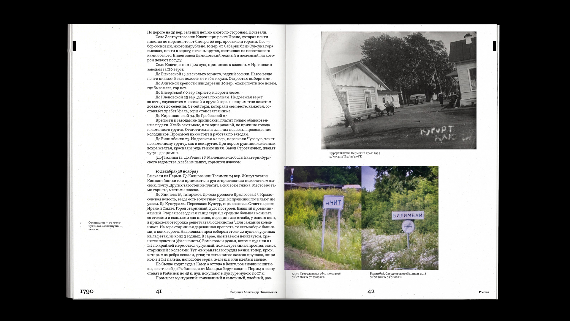 Путевой дневник XVIII – XXI — Изображение №12 — Графика на Dprofile