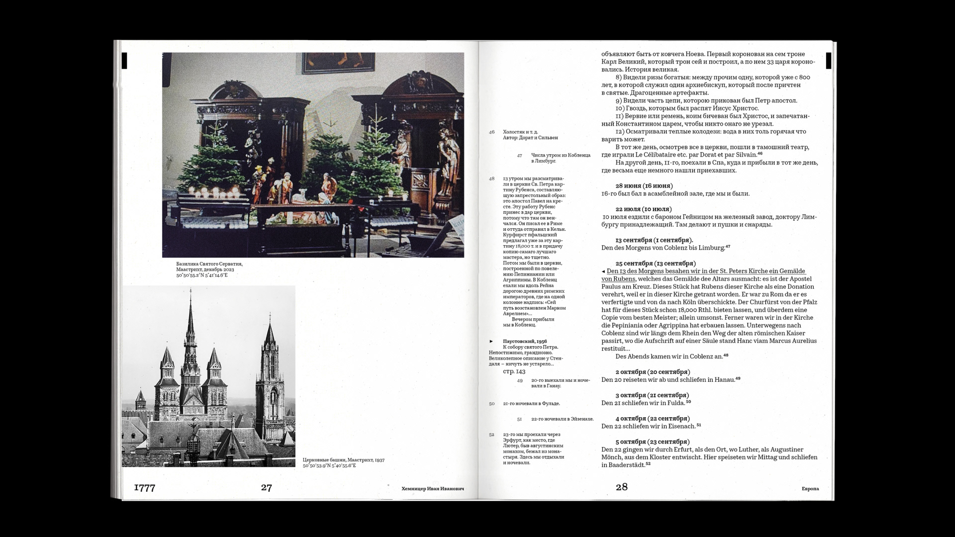 Путевой дневник XVIII – XXI — Изображение №9 — Графика на Dprofile