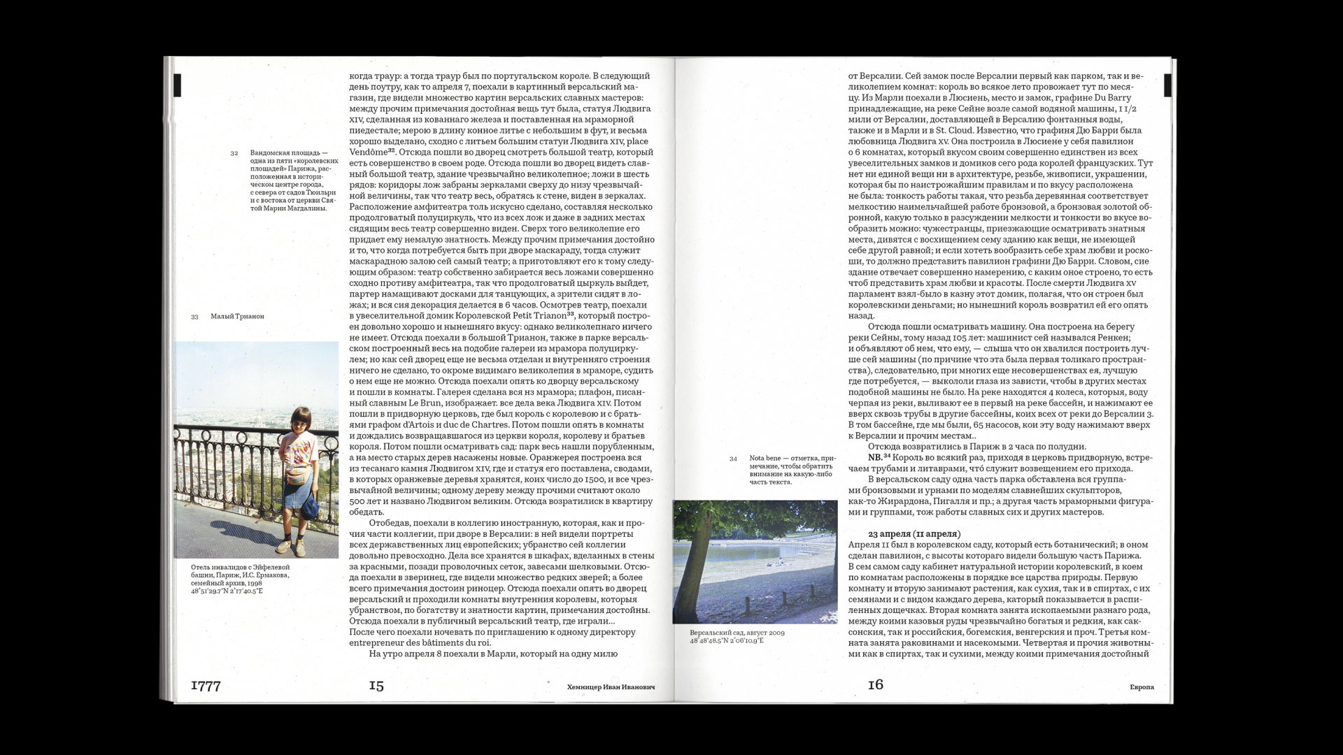Путевой дневник XVIII – XXI — Изображение №6 — Графика на Dprofile