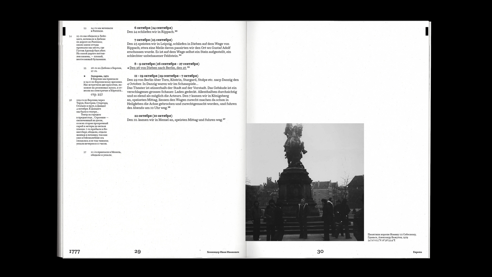 Путевой дневник XVIII – XXI — Изображение №10 — Графика на Dprofile