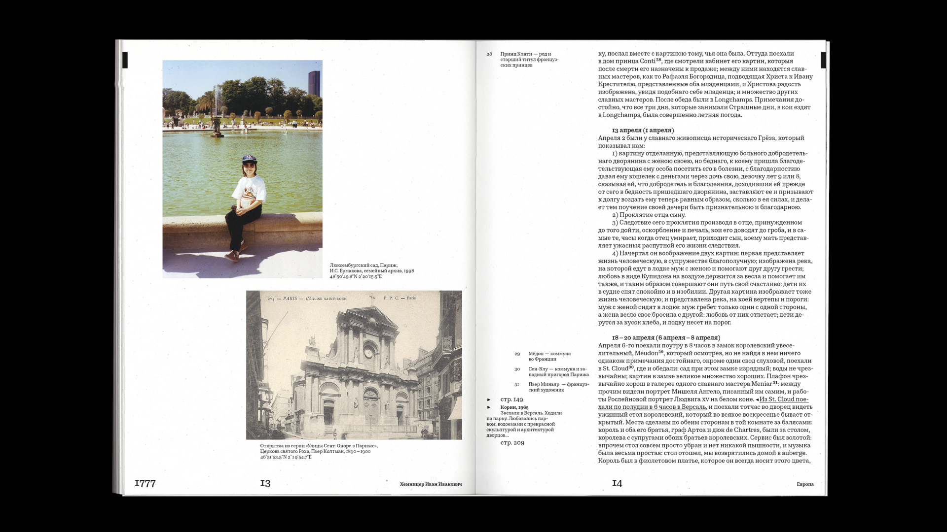 Путевой дневник XVIII – XXI — Изображение №5 — Графика на Dprofile