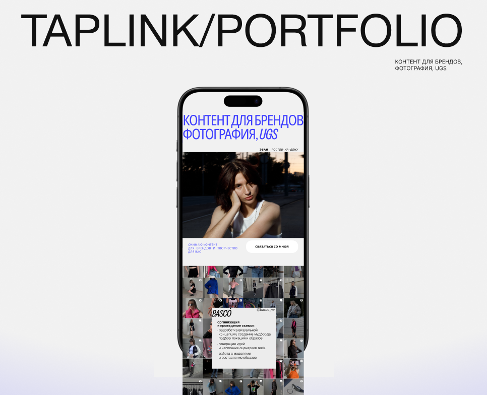 Taplink, сайт-портфолио для контент-мейкера и фотографа — Интерфейсы на Dprofile