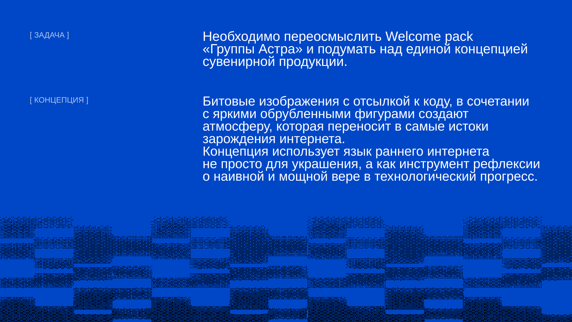 Welcome-pack «Группа Астра» — Изображение №2 — Брендинг на Dprofile