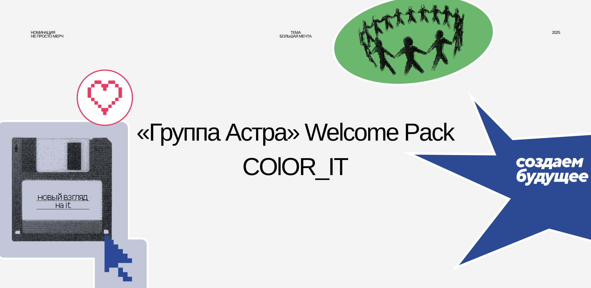 Welcome-pack «Группа Астра» — Изображение №1 — Брендинг на Dprofile