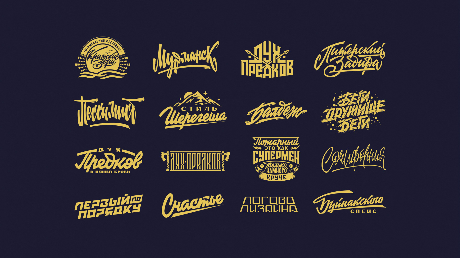 LETTERING & ILLUSTRATIONS — Изображение №16 — Брендинг, Графика на Dprofile