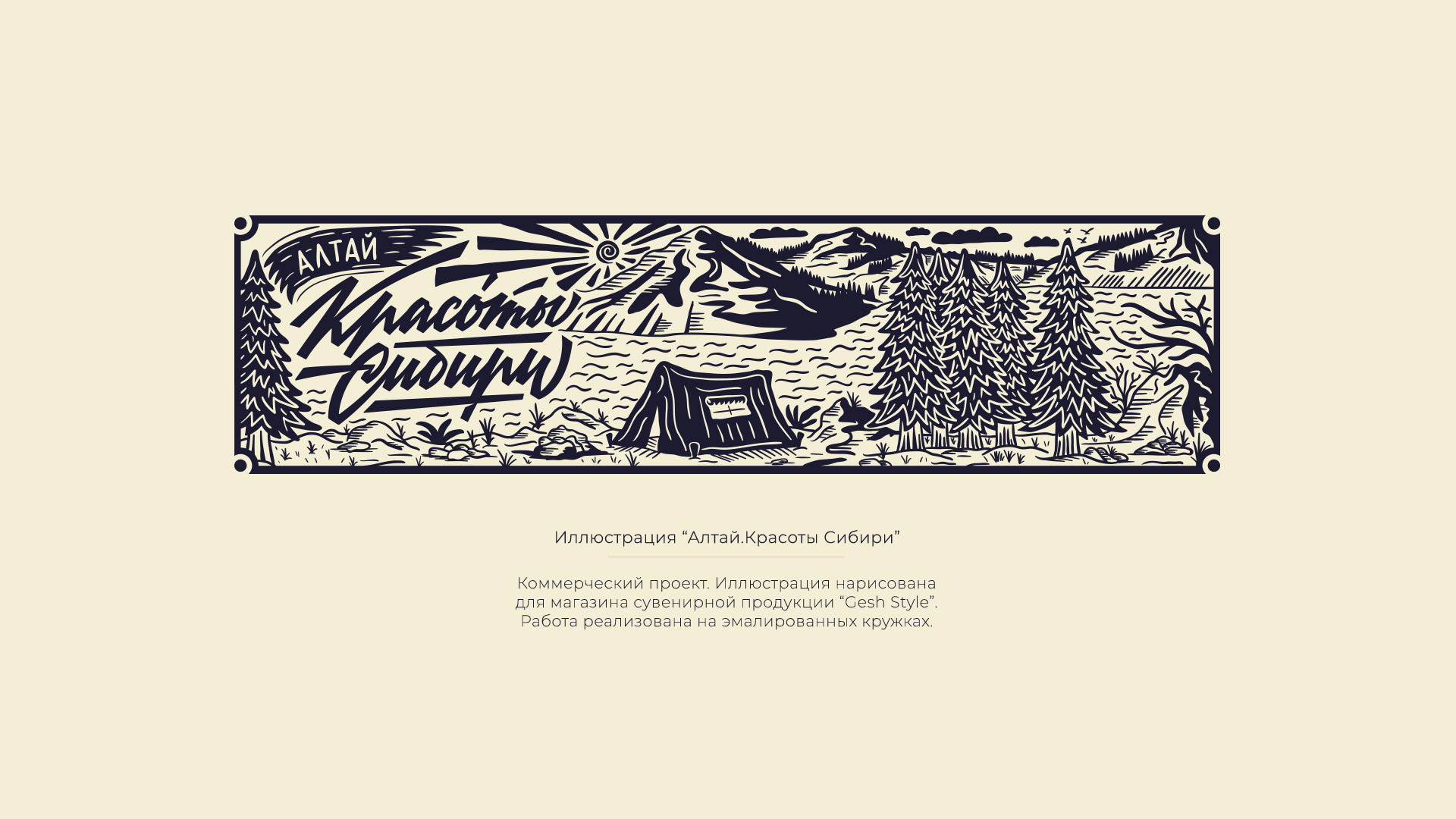 LETTERING & ILLUSTRATIONS — Изображение №28 — Брендинг, Графика на Dprofile