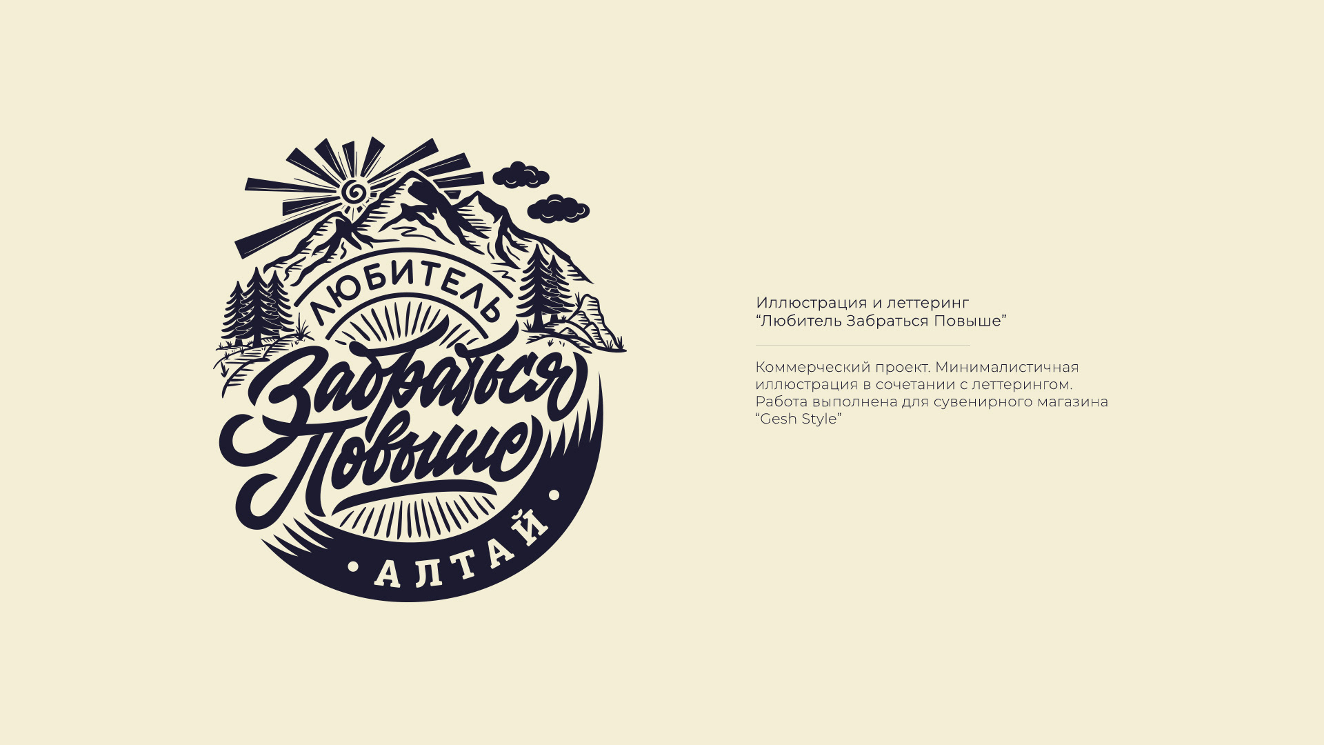 LETTERING & ILLUSTRATIONS — Изображение №24 — Брендинг, Графика на Dprofile