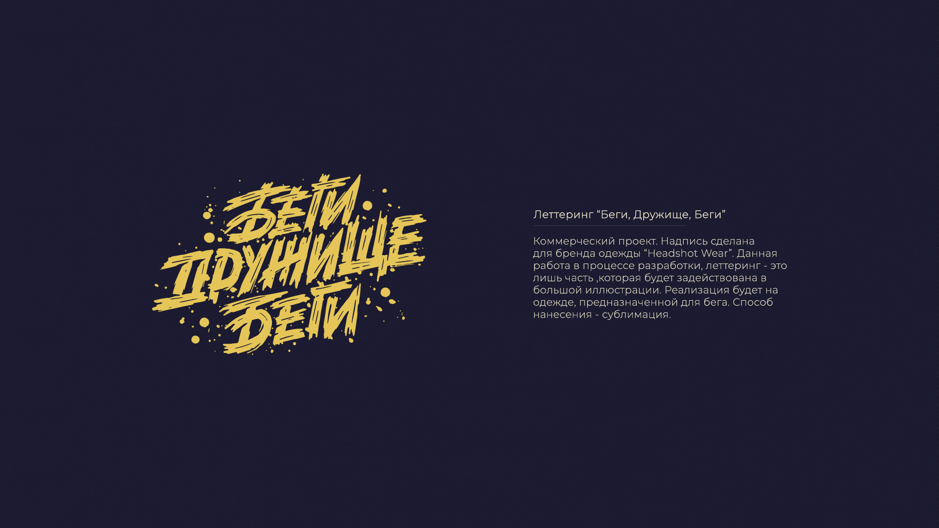 LETTERING & ILLUSTRATIONS — Изображение №6 — Брендинг, Графика на Dprofile