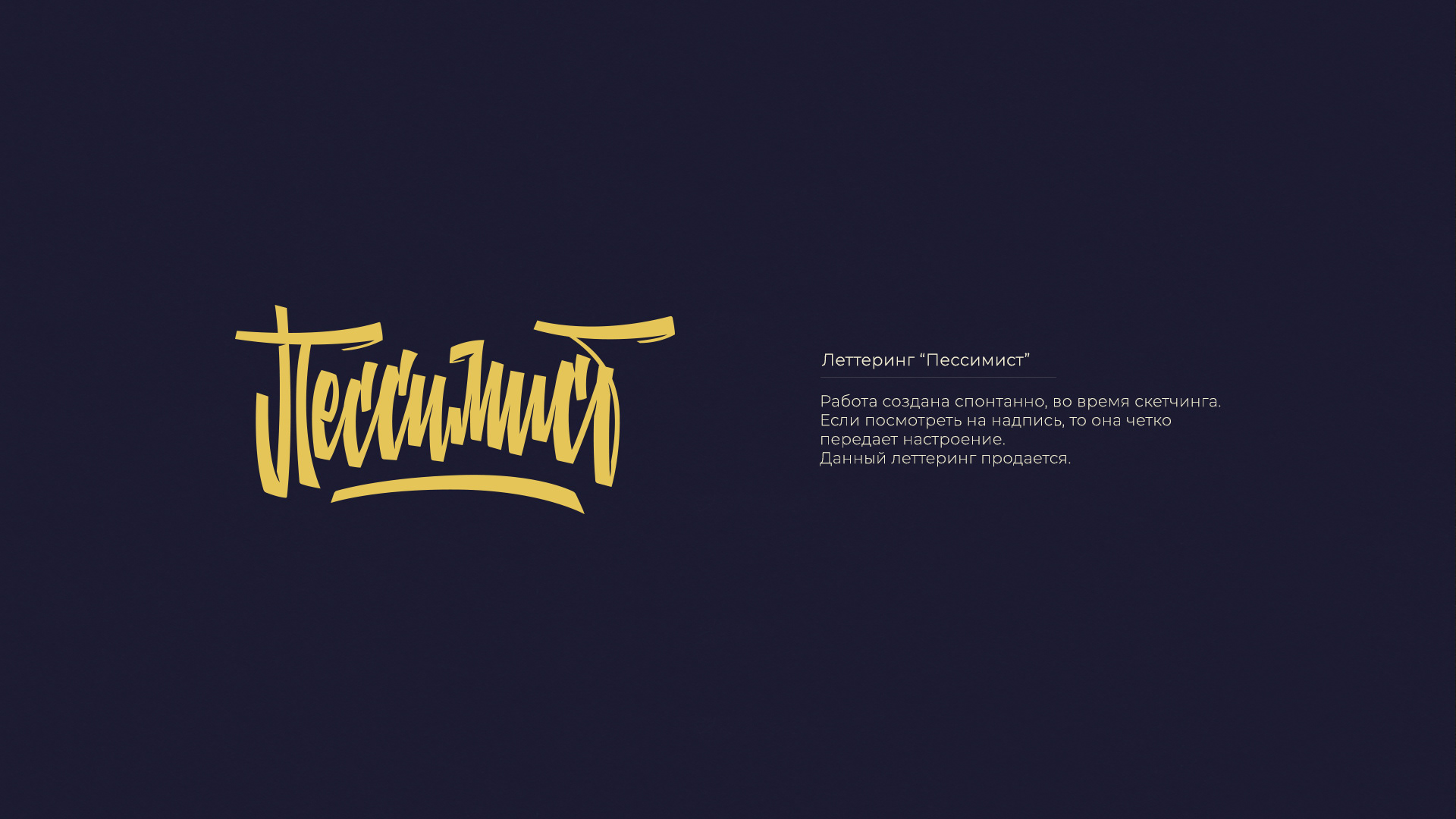 LETTERING & ILLUSTRATIONS — Изображение №2 — Брендинг, Графика на Dprofile