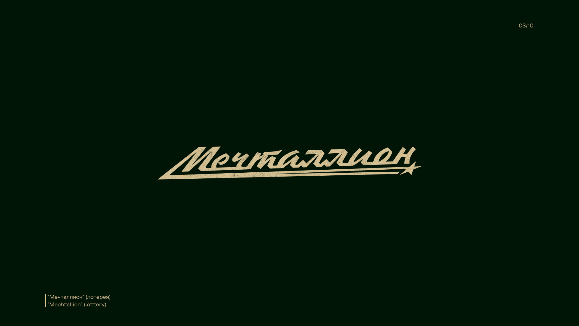 RETRO LETTERING SET — Изображение №4 — Брендинг, Графика на Dprofile