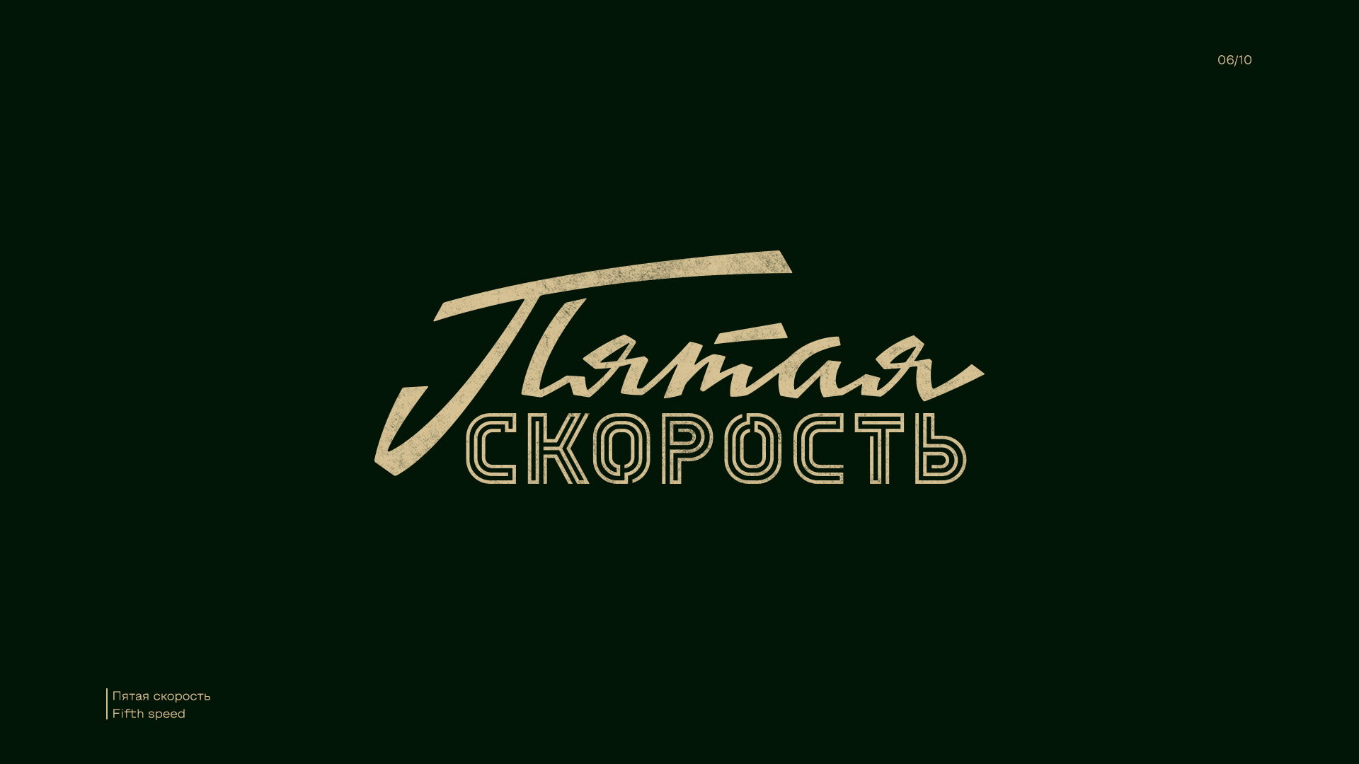 RETRO LETTERING SET — Изображение №7 — Брендинг, Графика на Dprofile