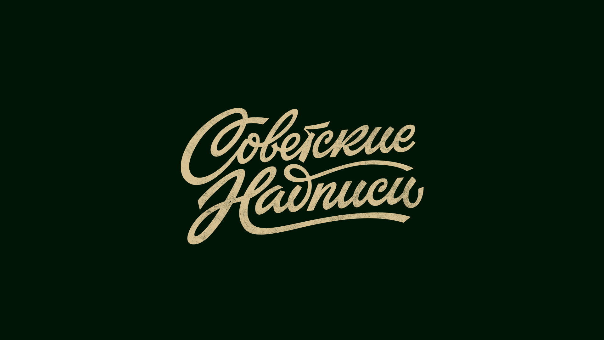 RETRO LETTERING SET — Изображение №1 — Брендинг, Графика на Dprofile