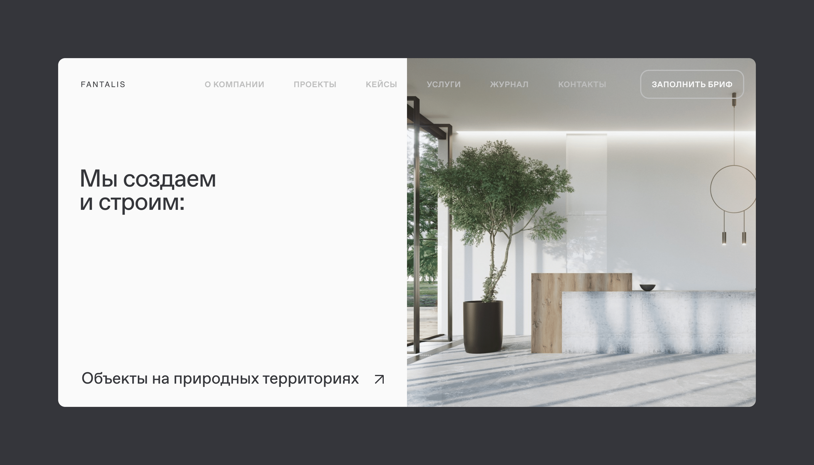 Website for a full cycle architectural company — Изображение №1 — Интерфейсы, Брендинг на Dprofile