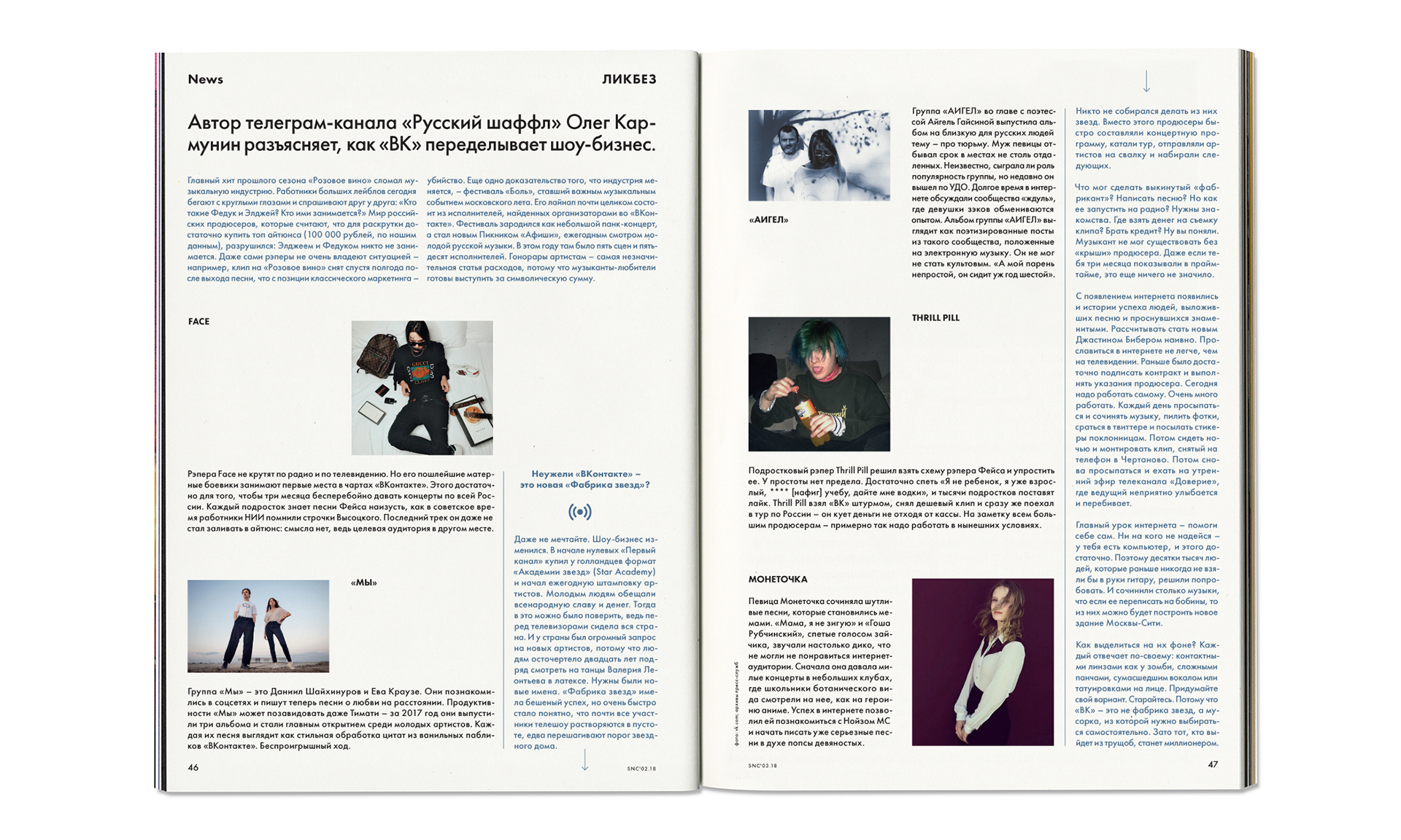 SNC Magazine No.105 — Изображение №12 — Брендинг на Dprofile