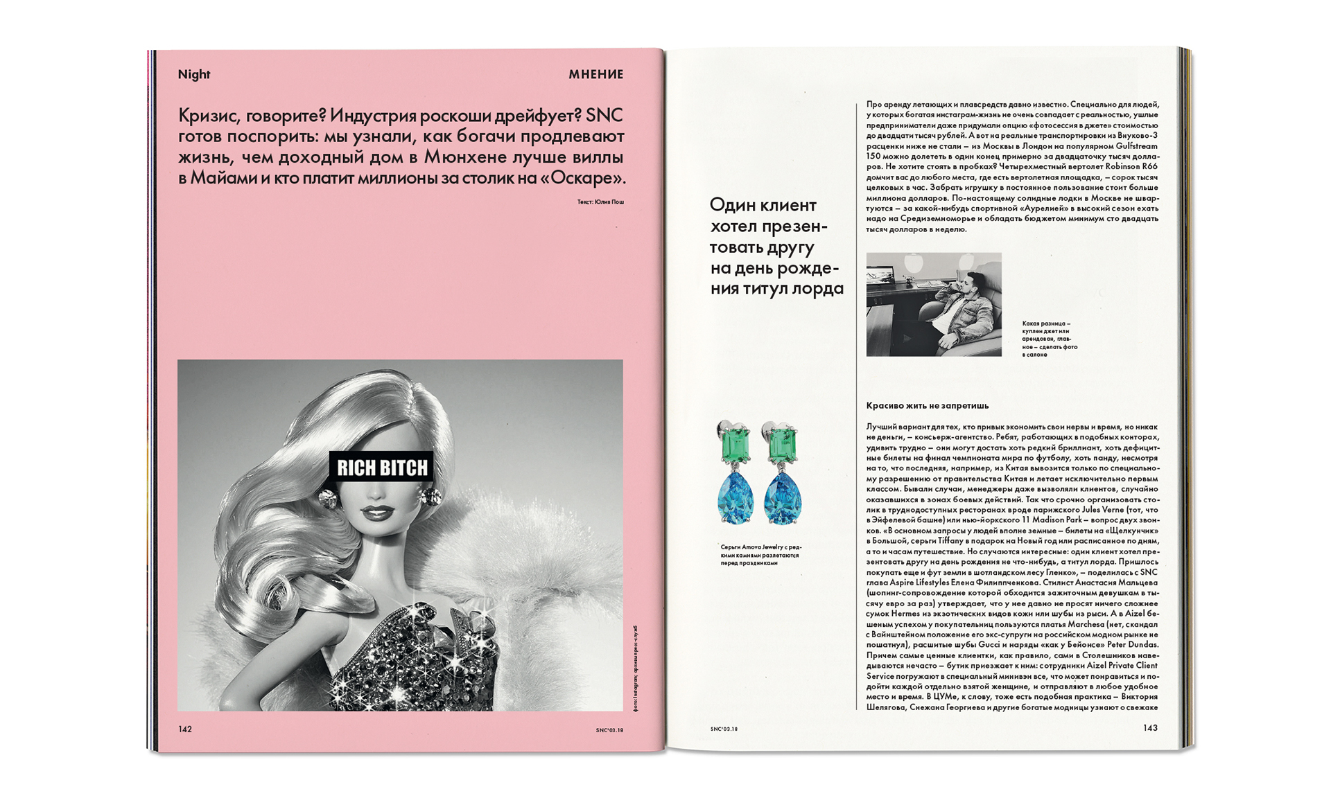 SNC Magazine No.105 — Изображение №42 — Брендинг на Dprofile