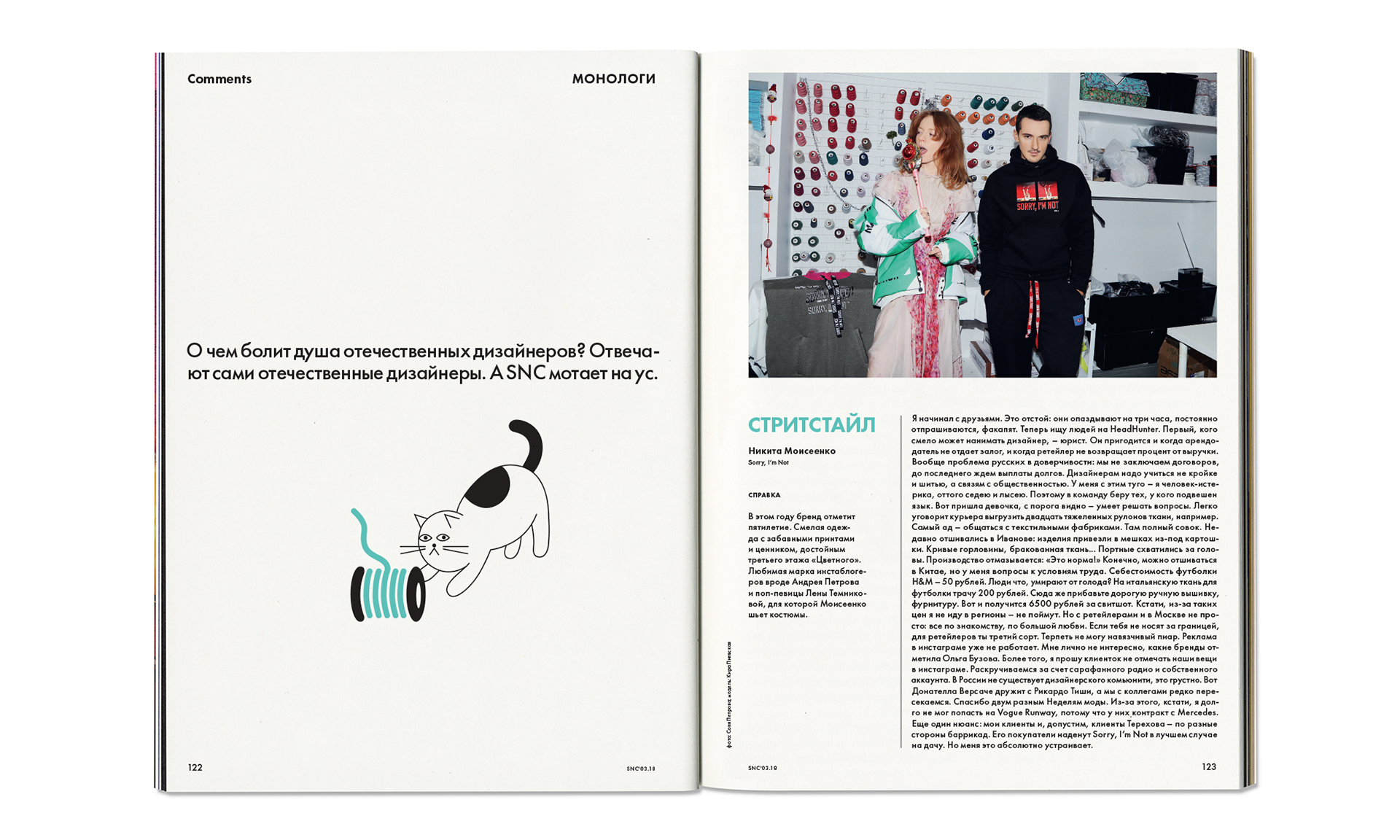 SNC Magazine No.105 — Изображение №37 — Брендинг на Dprofile