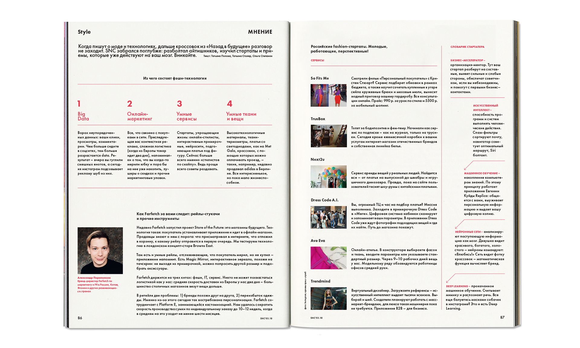 SNC Magazine No.105 — Изображение №27 — Брендинг на Dprofile