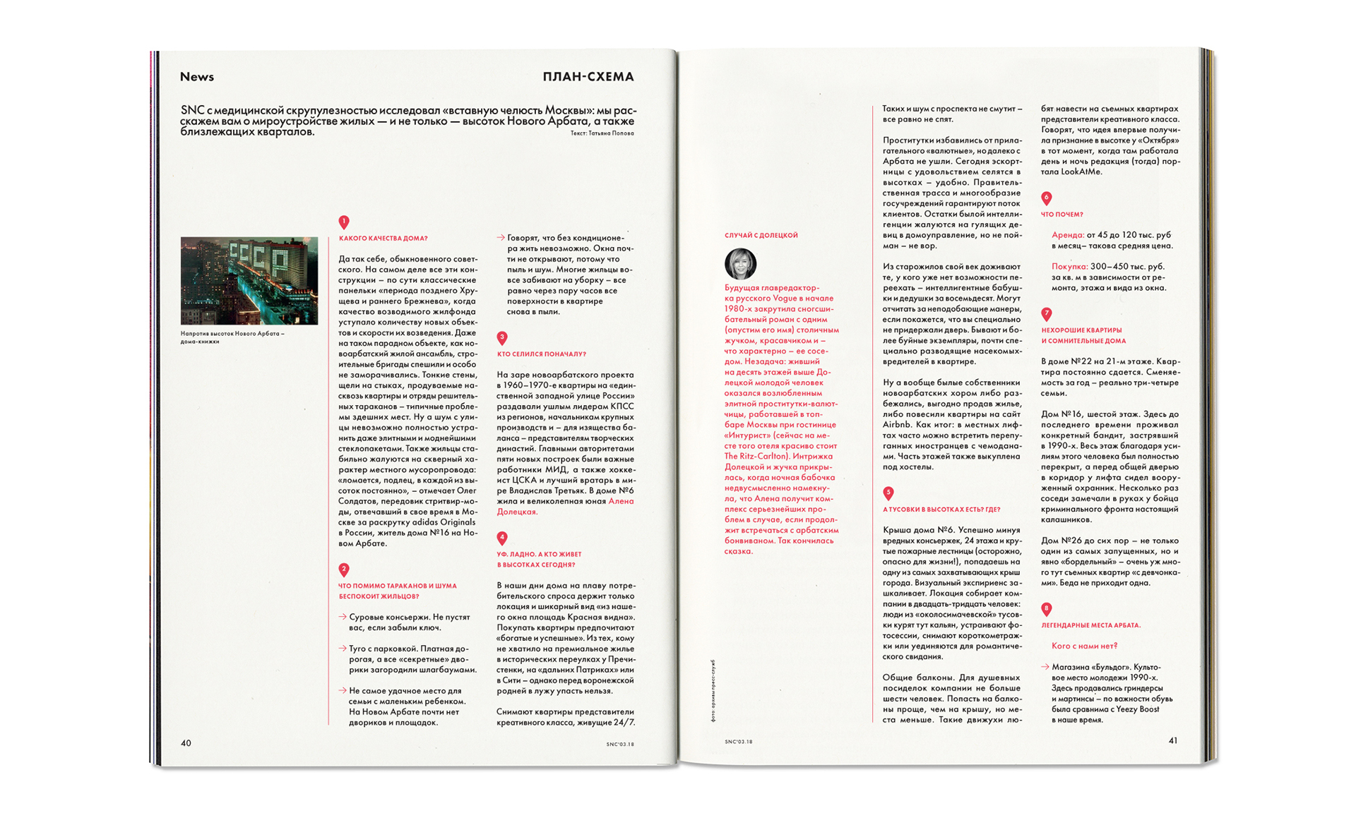 SNC Magazine No.105 — Изображение №10 — Брендинг на Dprofile
