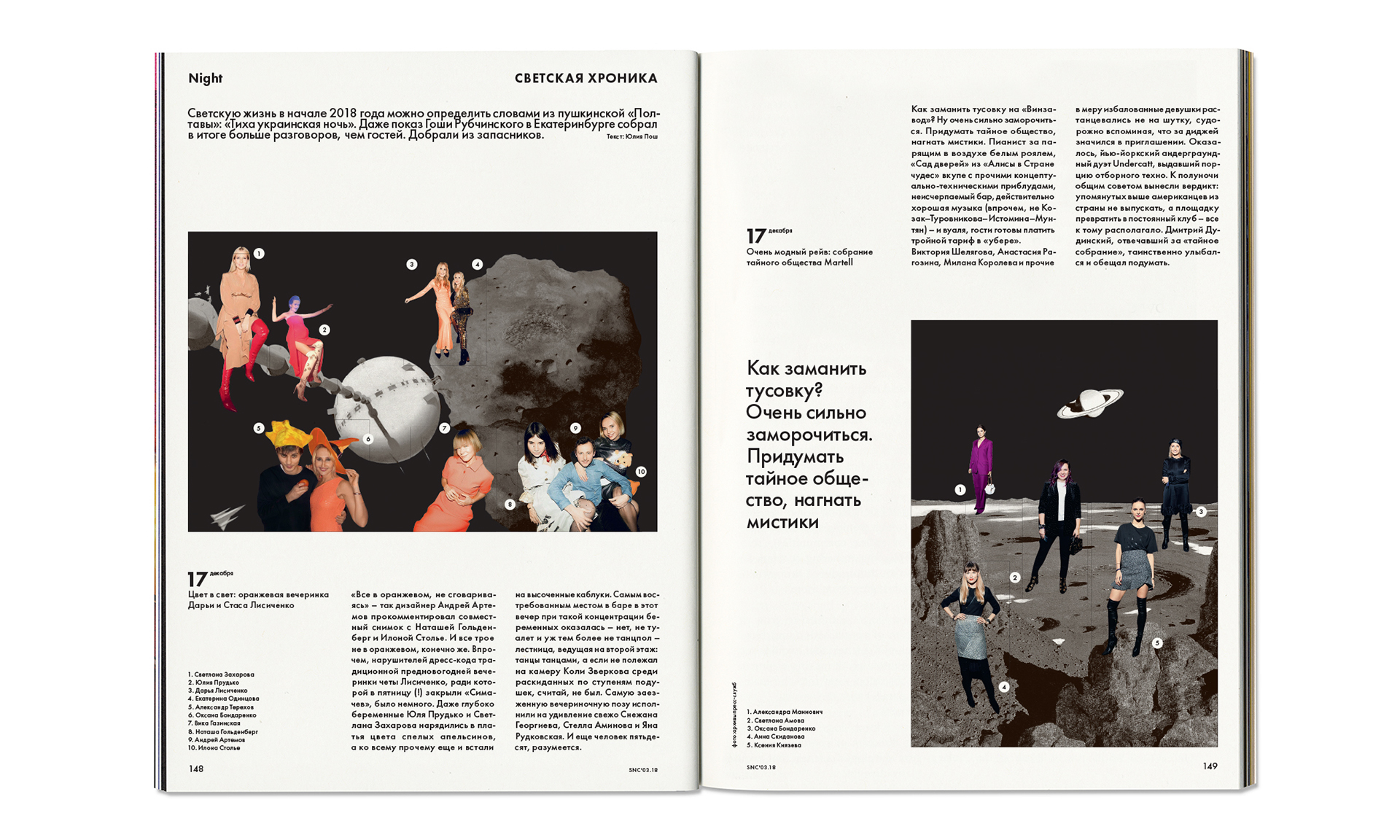 SNC Magazine No.105 — Изображение №44 — Брендинг на Dprofile