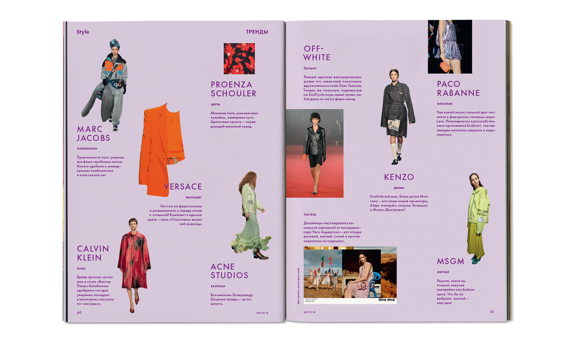 SNC Magazine No.105 — Изображение №18 — Брендинг на Dprofile