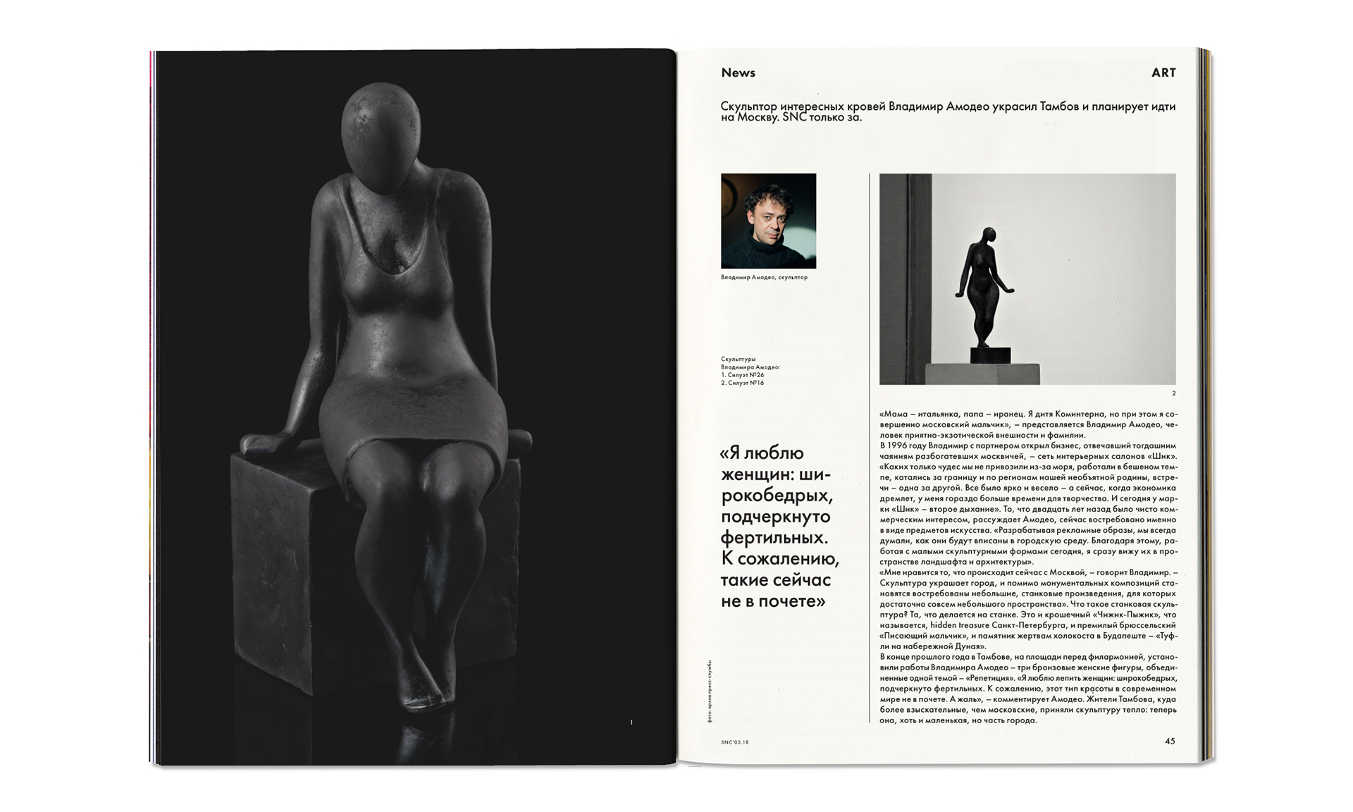 SNC Magazine No.105 — Изображение №11 — Брендинг на Dprofile