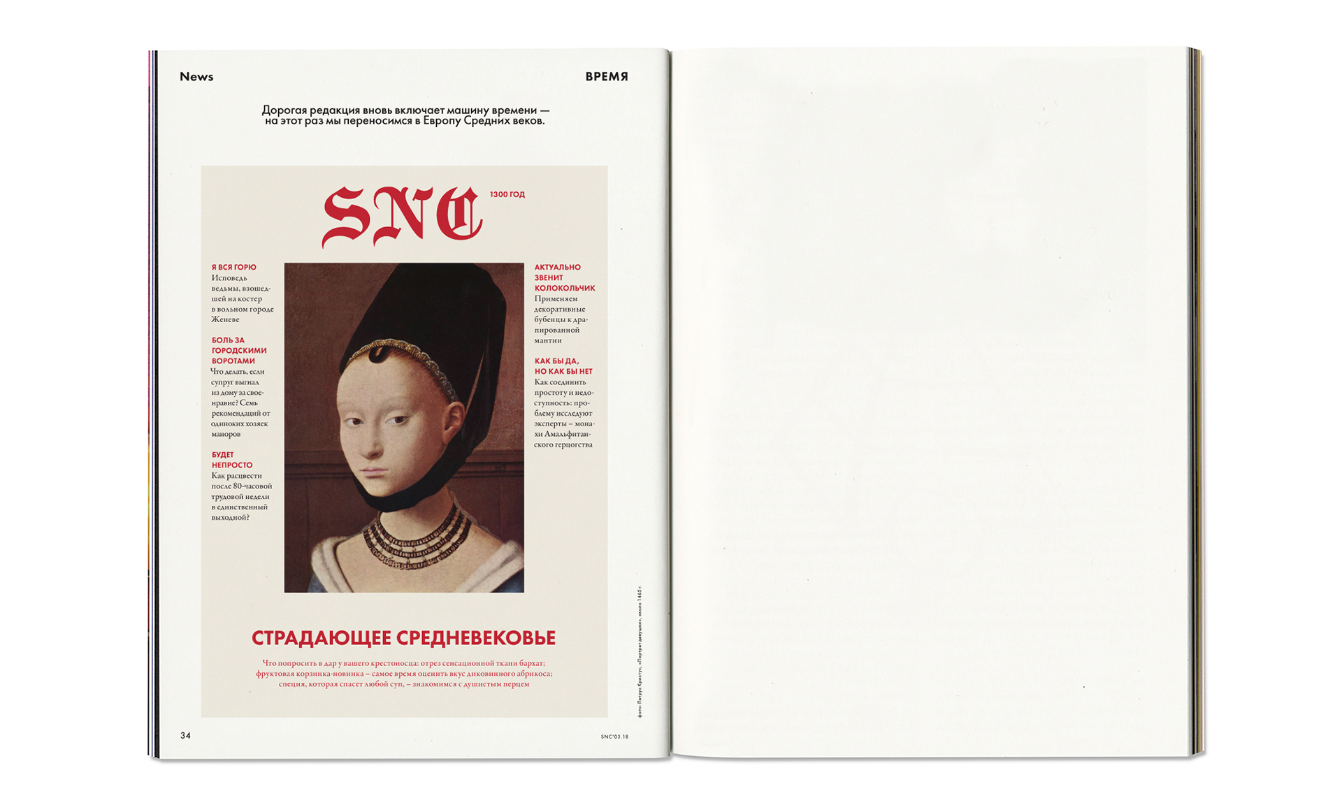 SNC Magazine No.105 — Изображение №7 — Брендинг на Dprofile