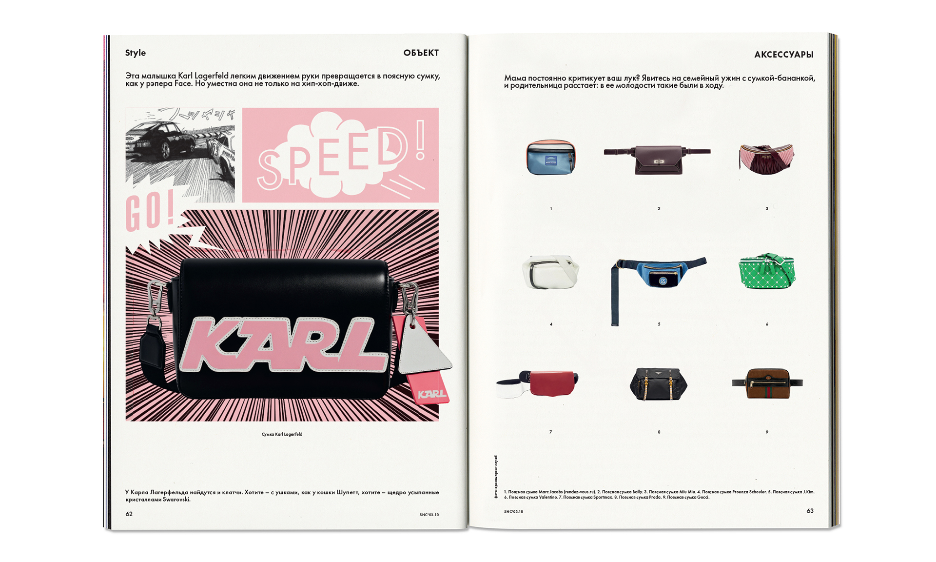 SNC Magazine No.105 — Изображение №19 — Брендинг на Dprofile