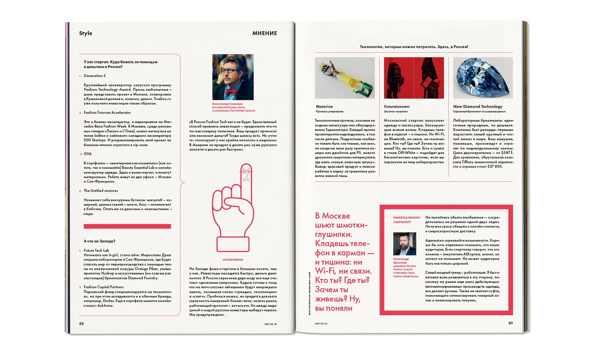 SNC Magazine No.105 — Изображение №28 — Брендинг на Dprofile