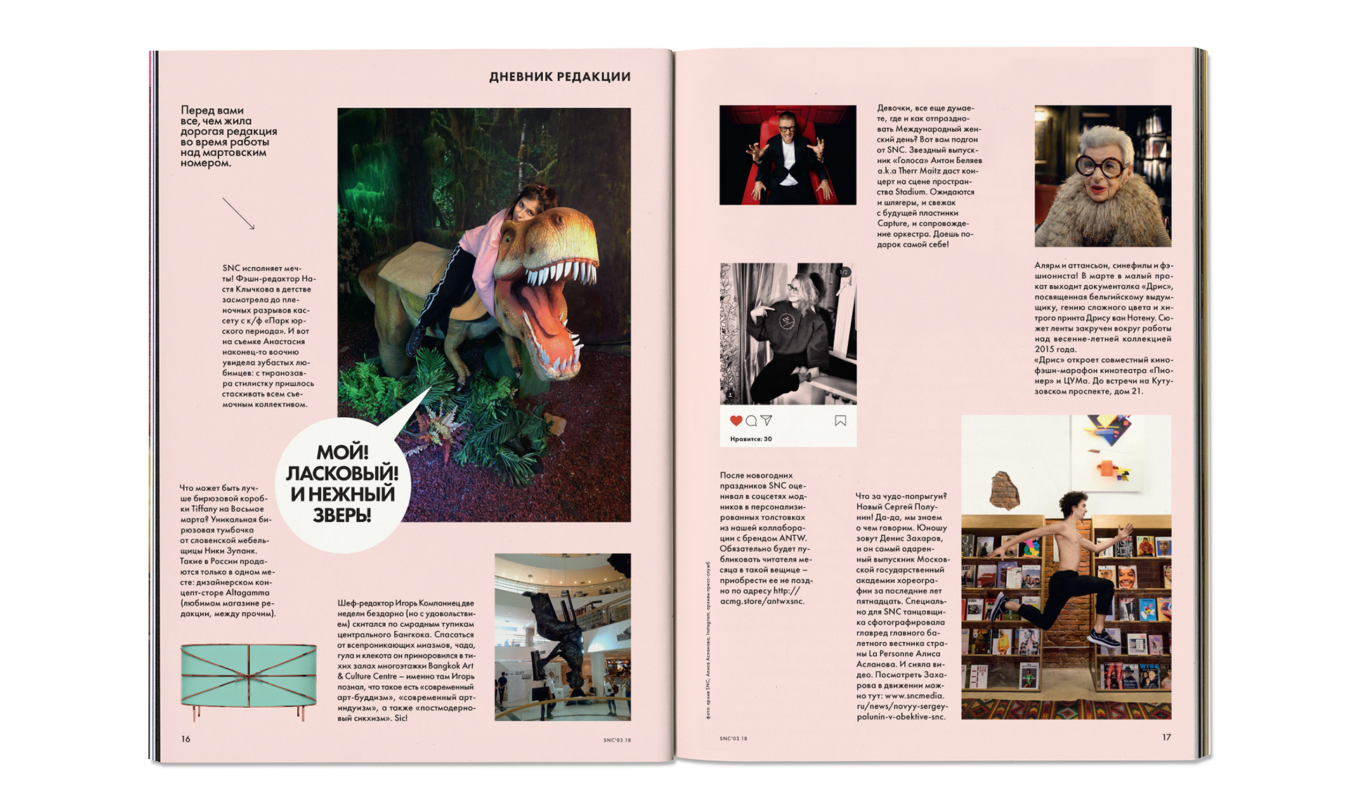 SNC Magazine No.105 — Изображение №5 — Брендинг на Dprofile