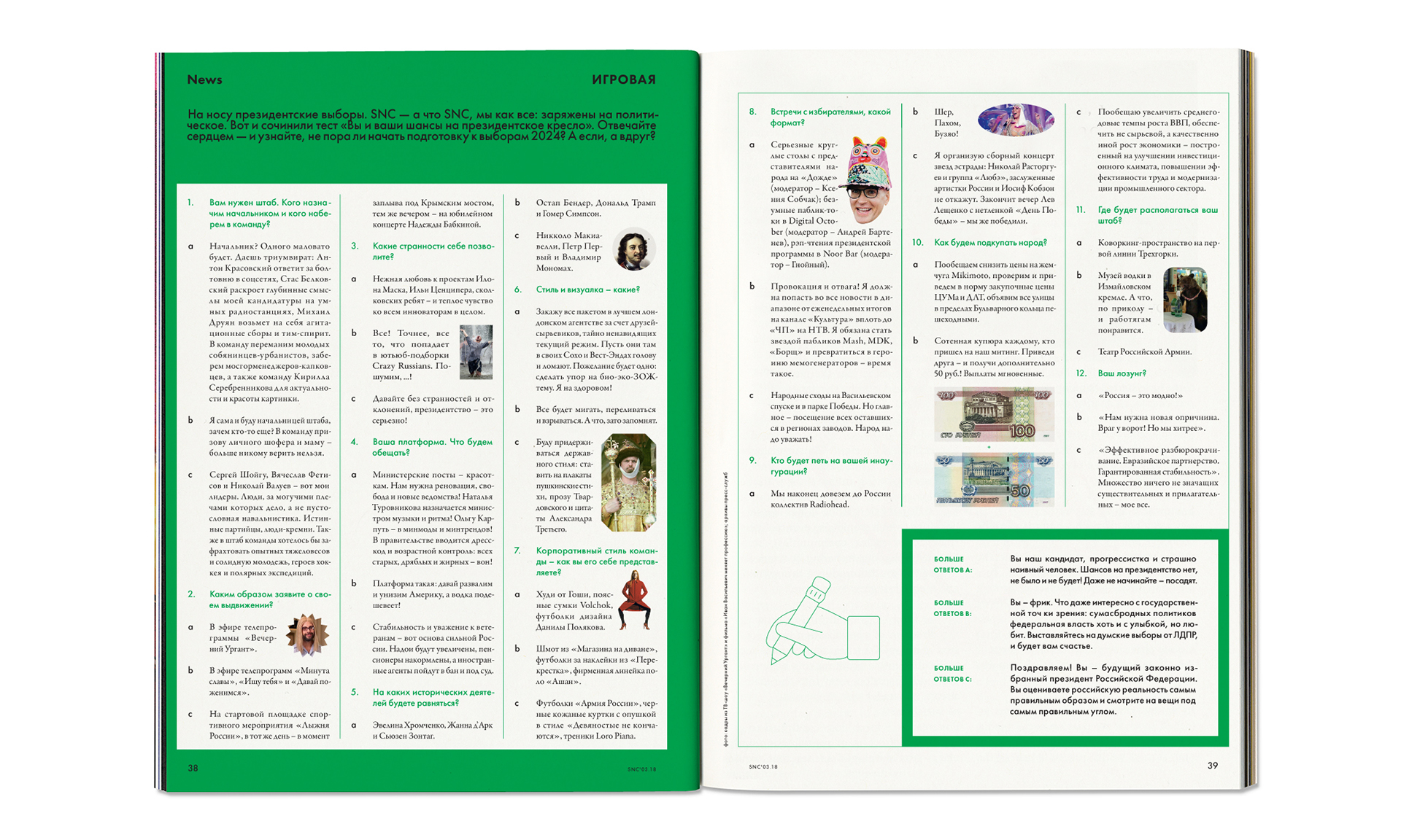 SNC Magazine No.105 — Изображение №9 — Брендинг на Dprofile