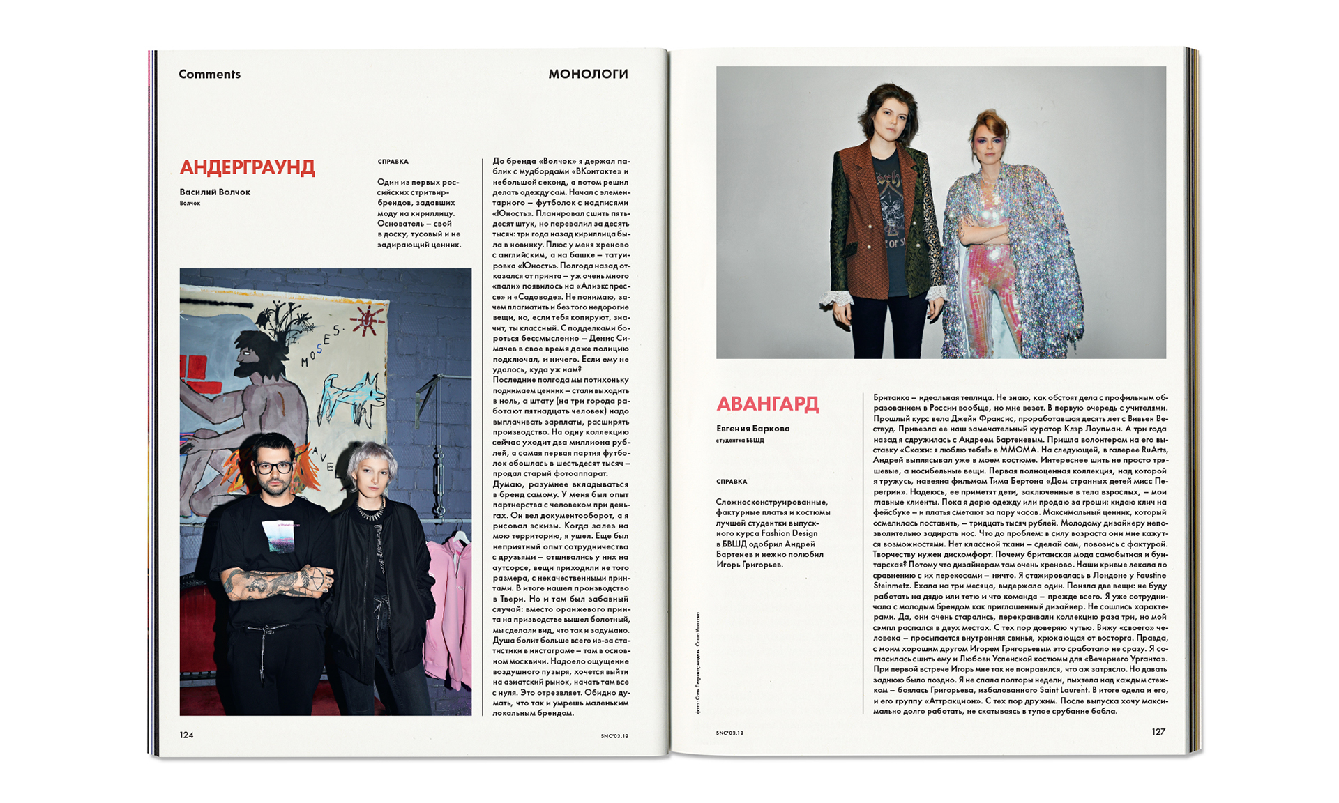 SNC Magazine No.105 — Изображение №38 — Брендинг на Dprofile