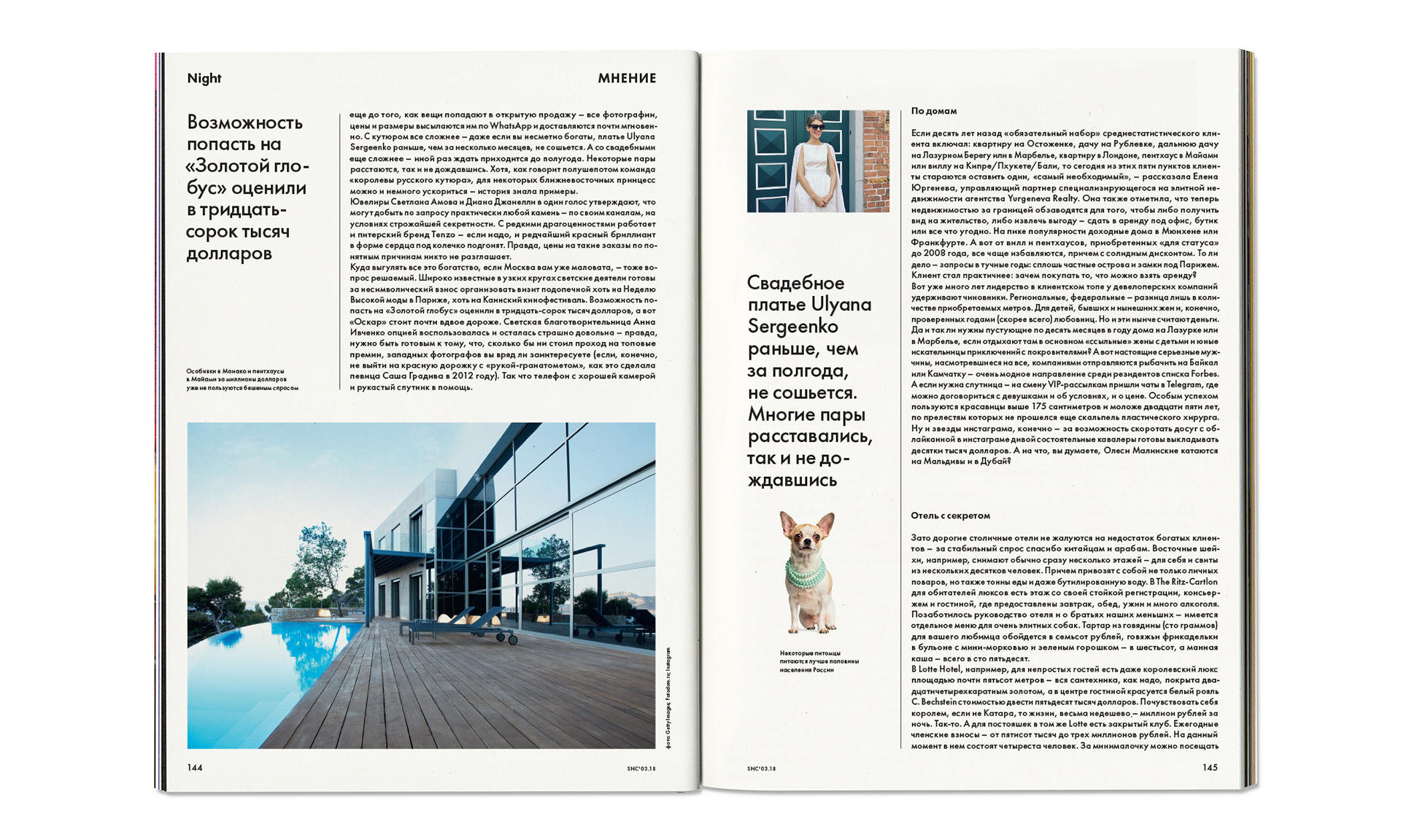 SNC Magazine No.105 — Изображение №43 — Брендинг на Dprofile