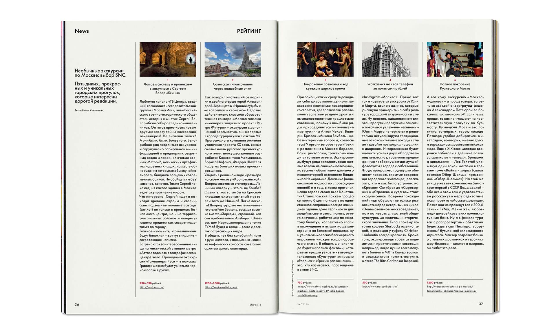 SNC Magazine No.105 — Изображение №8 — Брендинг на Dprofile