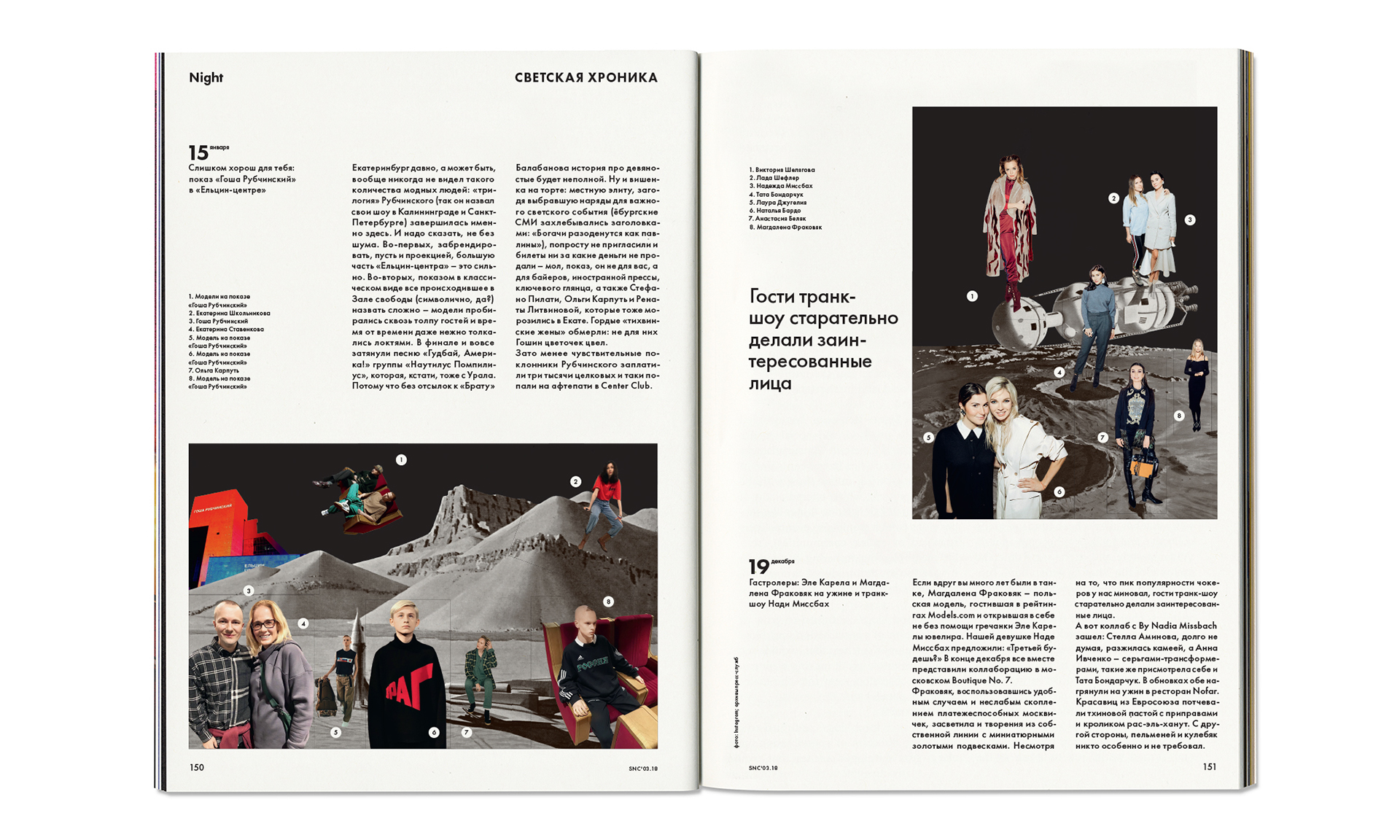 SNC Magazine No.105 — Изображение №45 — Брендинг на Dprofile