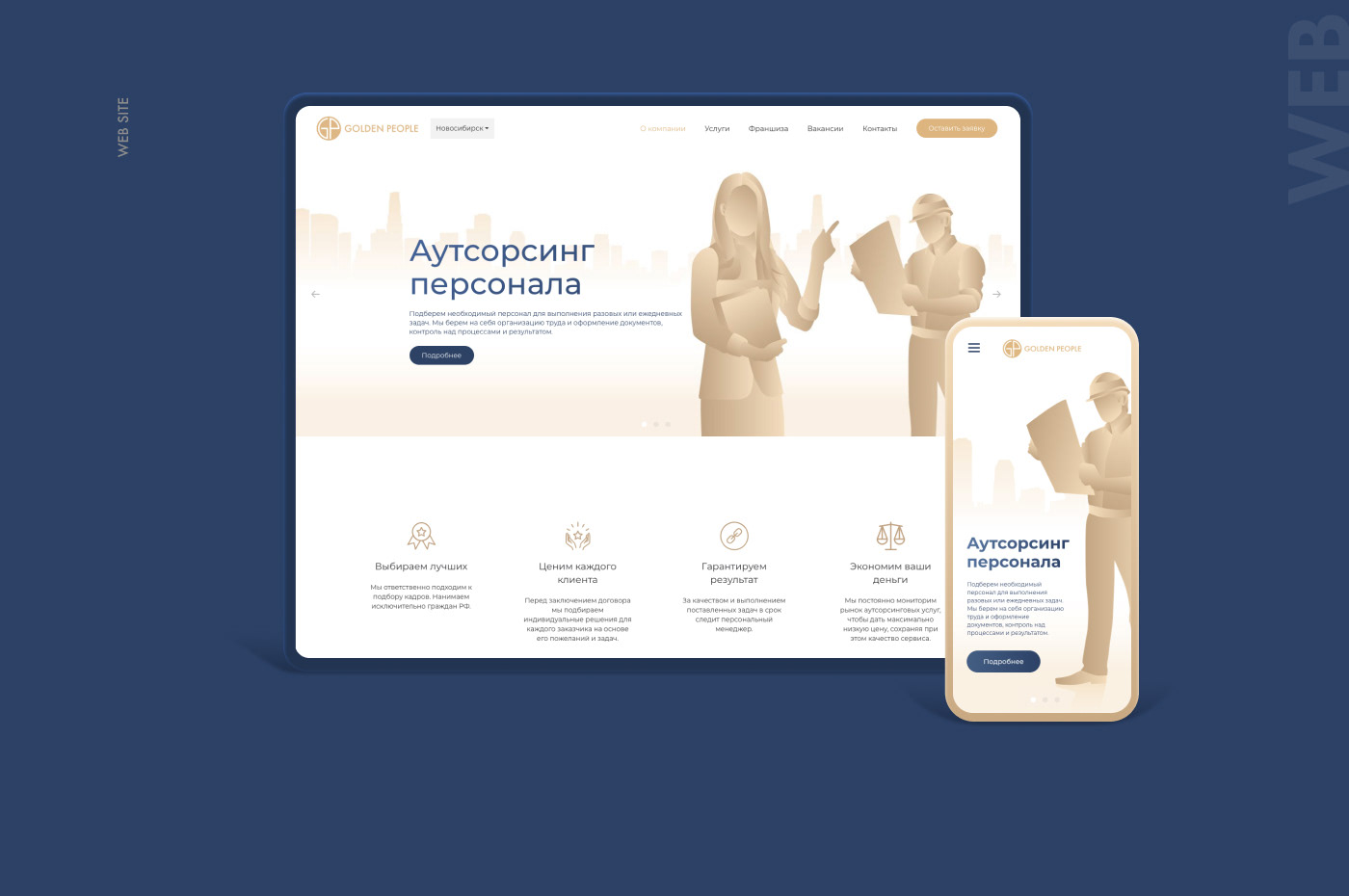 G-People — Изображение №12 — Брендинг, Интерфейсы на Dprofile