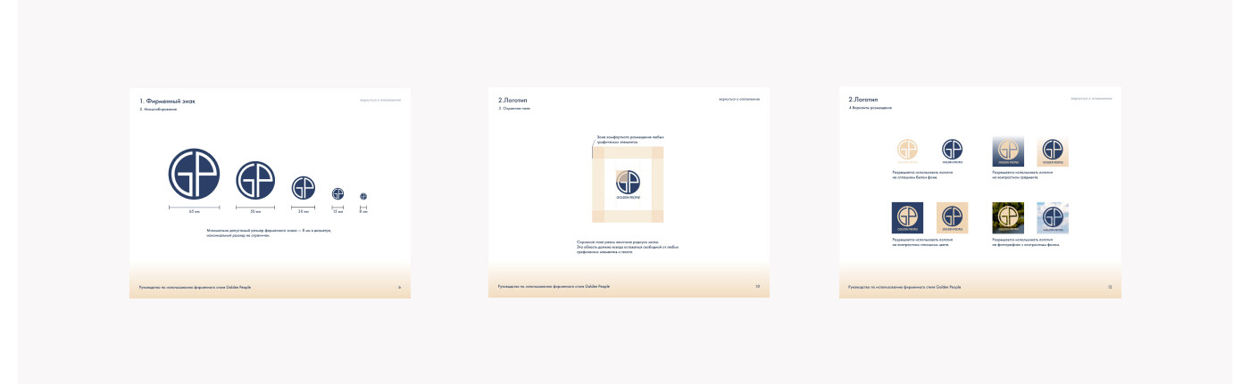 G-People — Изображение №10 — Брендинг, Интерфейсы на Dprofile