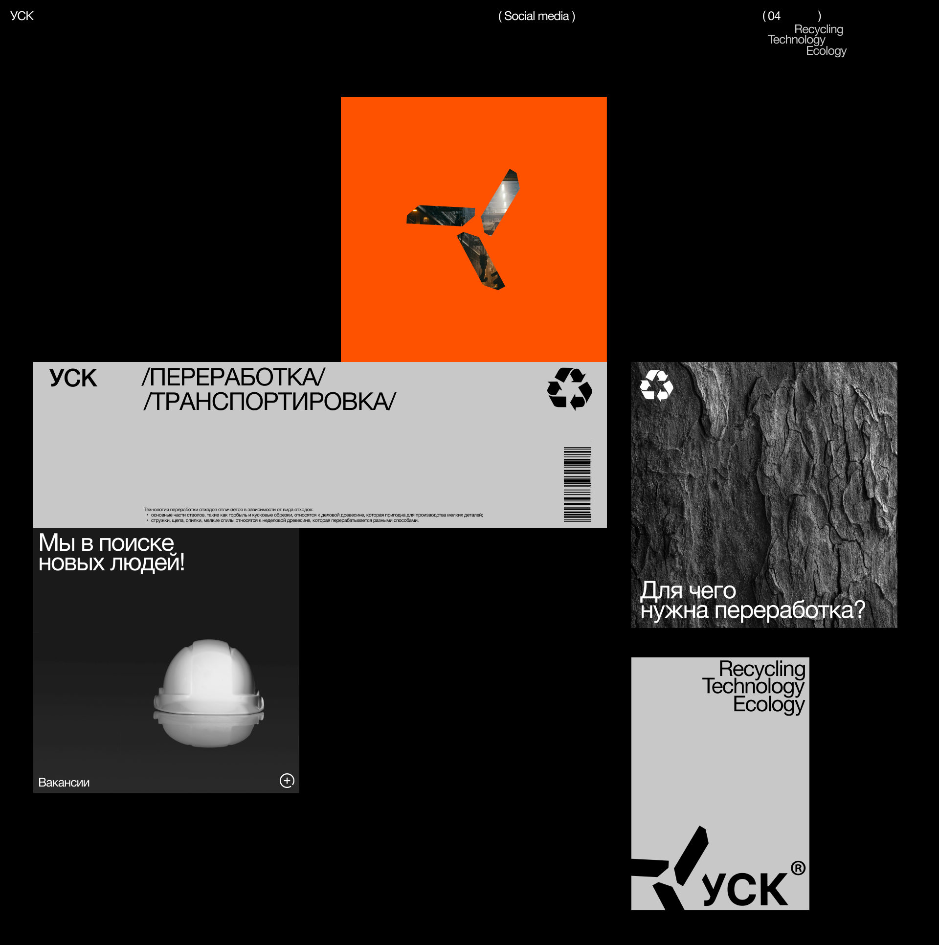 USK brand identity — Изображение №5 — Брендинг, Анимация на Dprofile