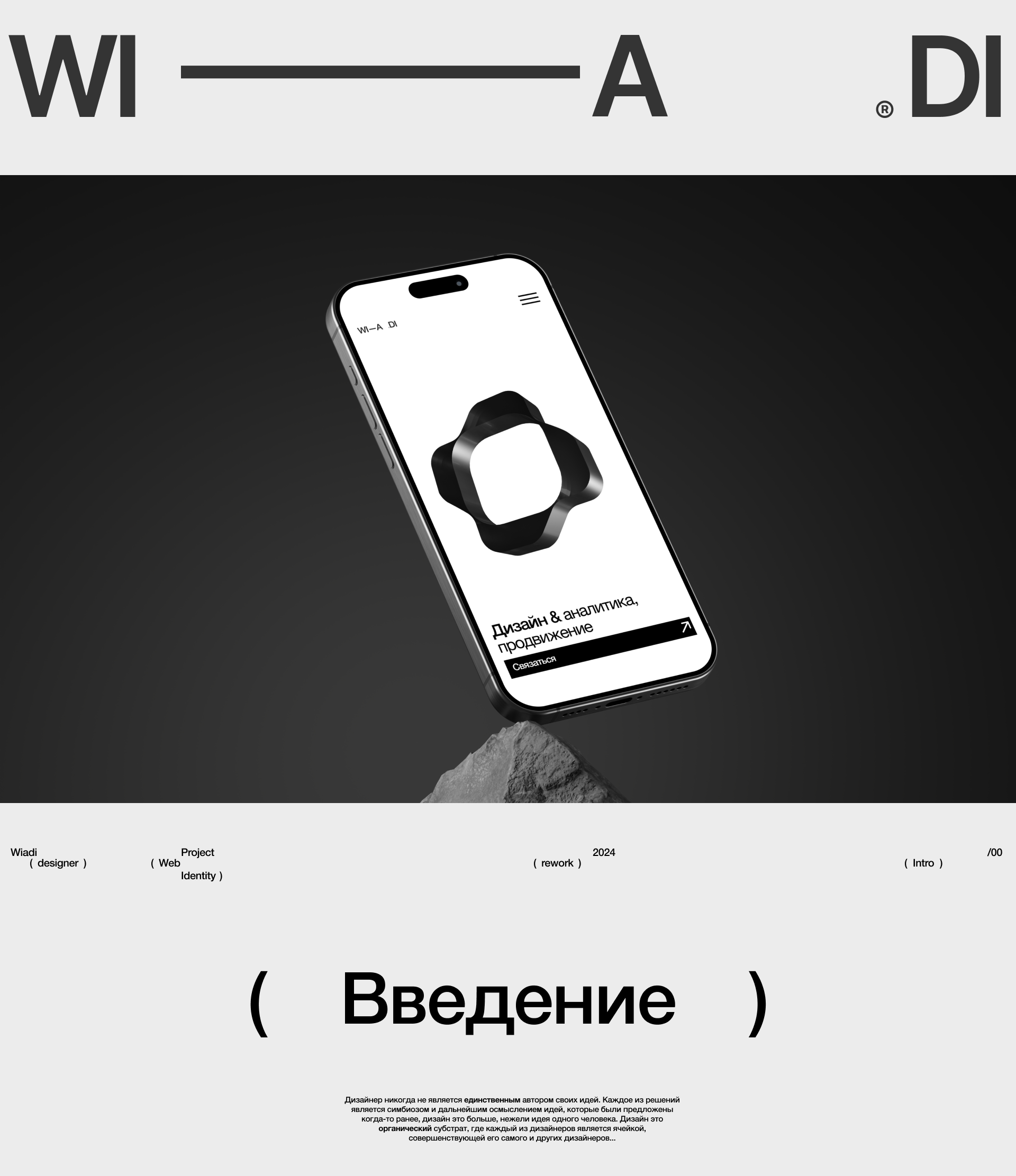 Wiadi / Web&Identity — Изображение №1 — Интерфейсы, Брендинг на Dprofile