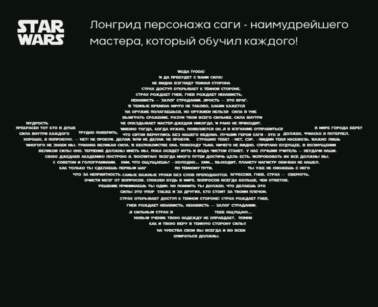Авторский сайт про персонажа Йоду — Интерфейсы, Графика на Dprofile
